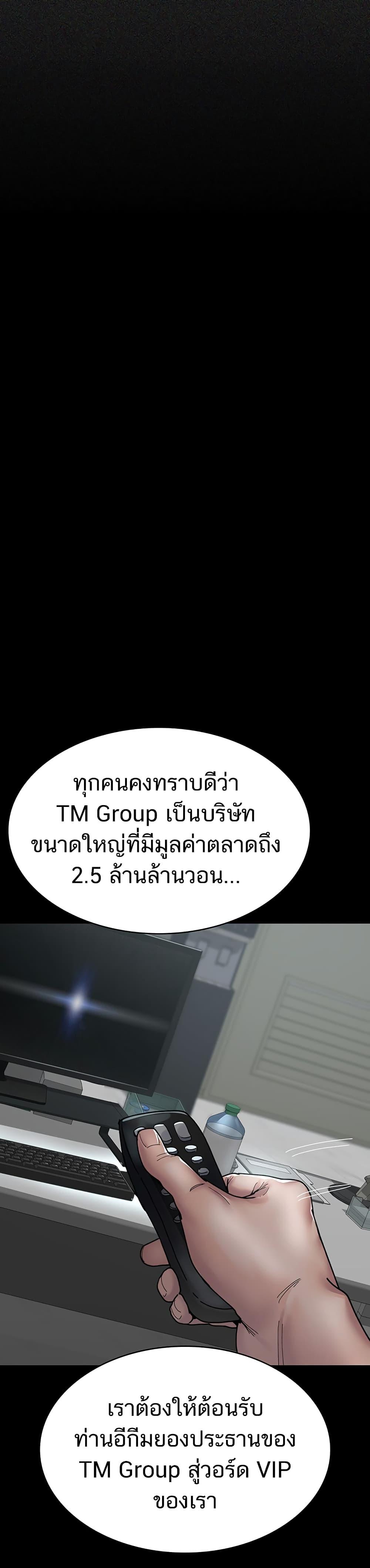 Night Hospital – Night Hospital – ตอนที่ 71 หน้า 28