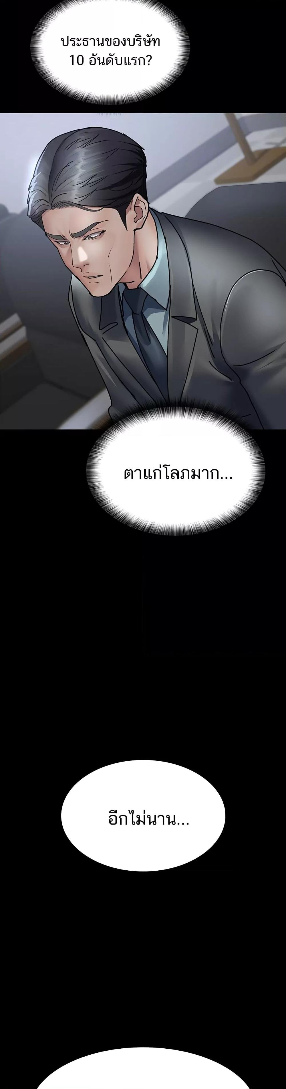 Night Hospital – Night Hospital – ตอนที่ 72 หน้า 8