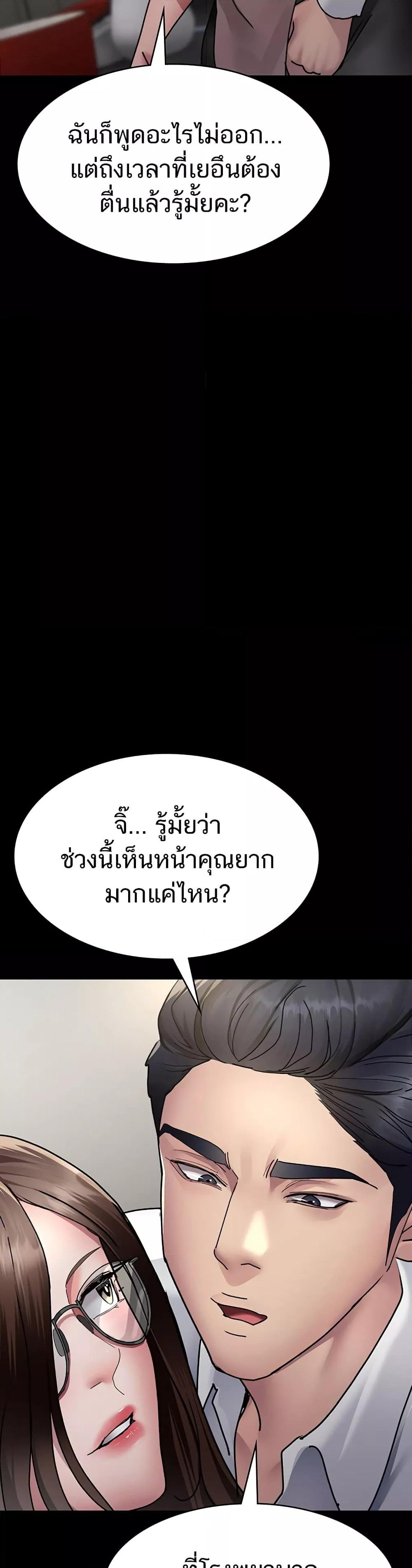 Night Hospital – Night Hospital – ตอนที่ 72 หน้า 16