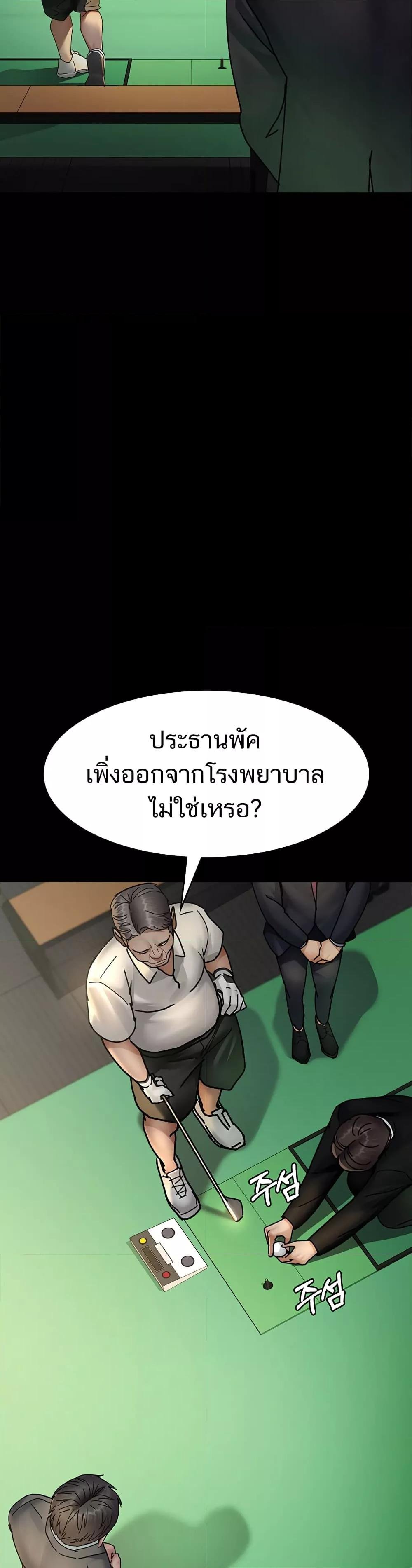 Night Hospital – Night Hospital – ตอนที่ 72 หน้า 47