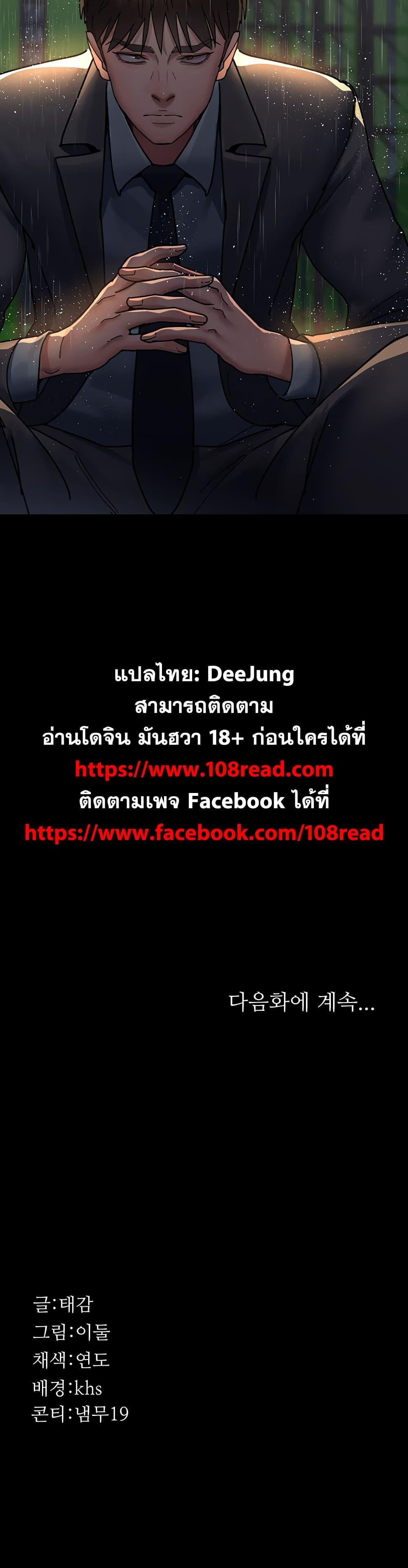 Night Hospital – Night Hospital – ตอนที่ 72 หน้า 60