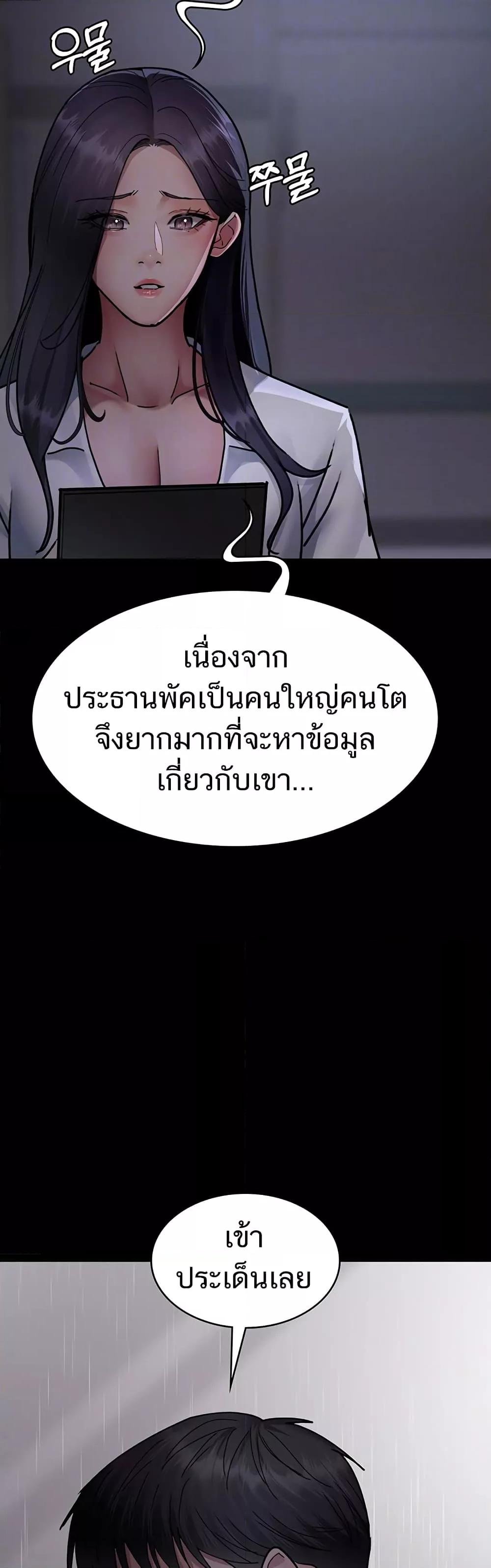 Night Hospital – Night Hospital – ตอนที่ 73 หน้า 6