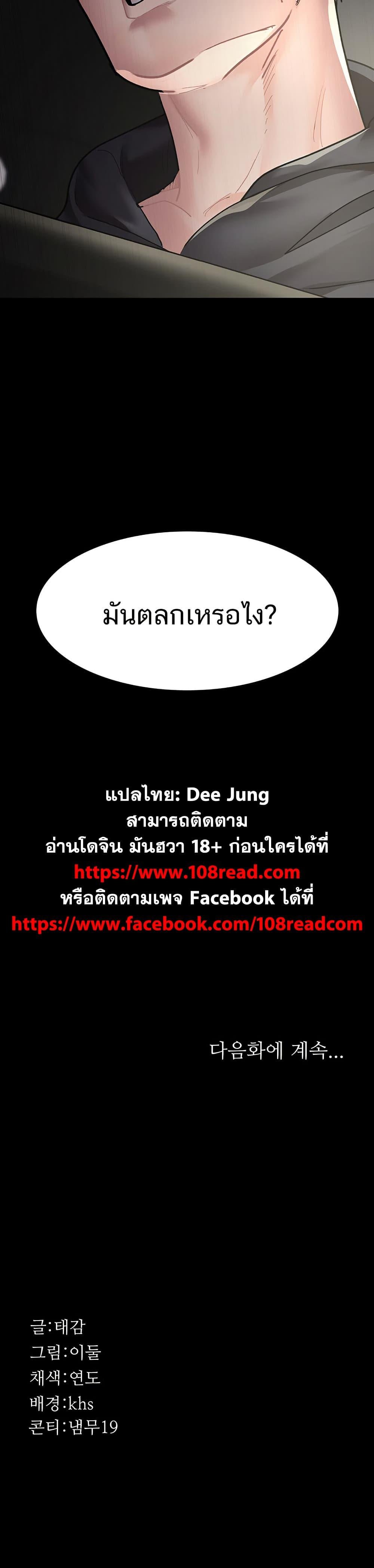 Night Hospital – Night Hospital – ตอนที่ 80 หน้า 49