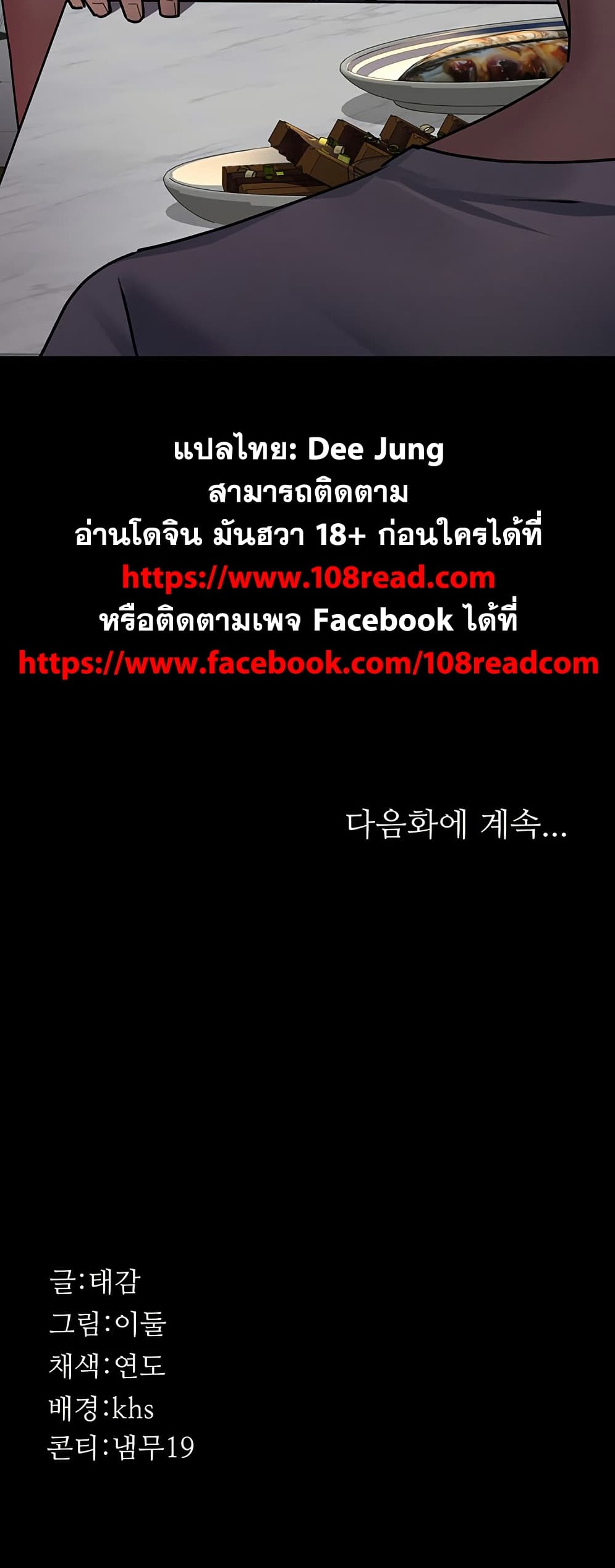 Night Hospital – Night Hospital – ตอนที่ 82 หน้า 8