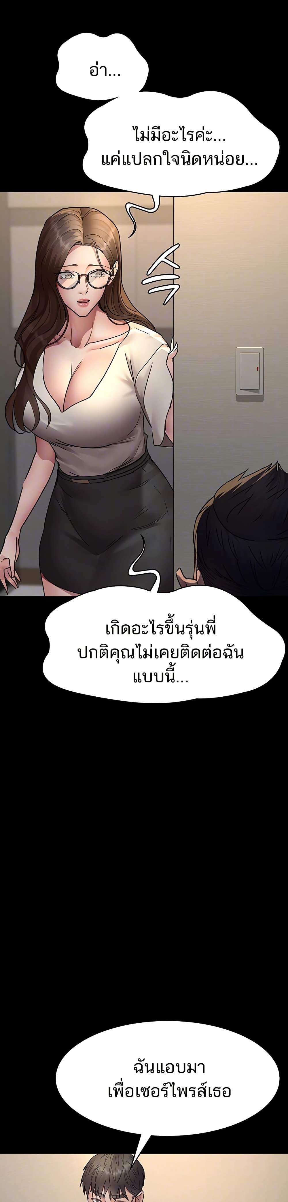 Night Hospital – Night Hospital – ตอนที่ 83 หน้า 6