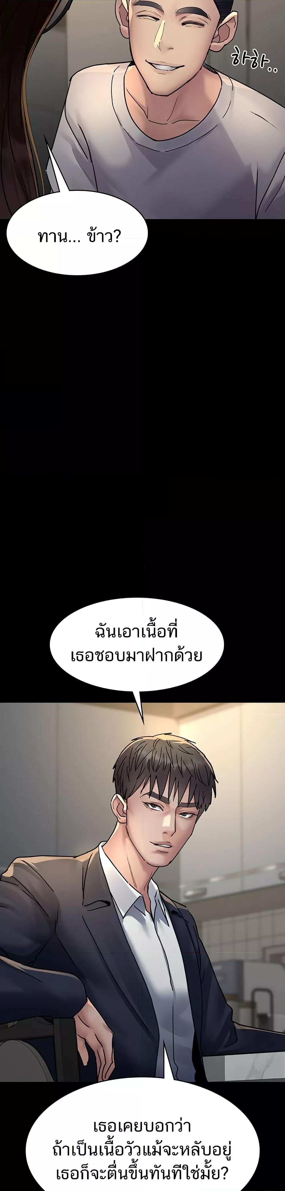 Night Hospital – Night Hospital – ตอนที่ 83 หน้า 8