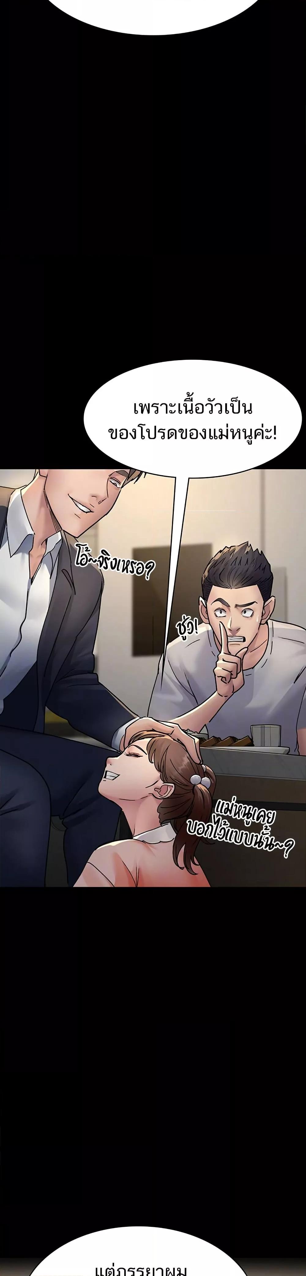 Night Hospital – Night Hospital – ตอนที่ 83 หน้า 9