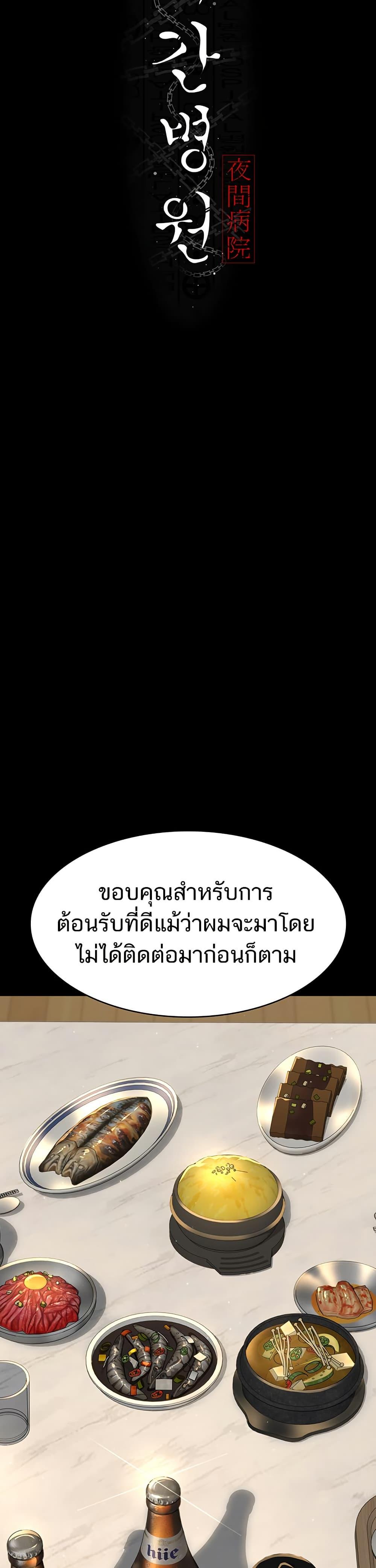 Night Hospital – Night Hospital – ตอนที่ 83 หน้า 12