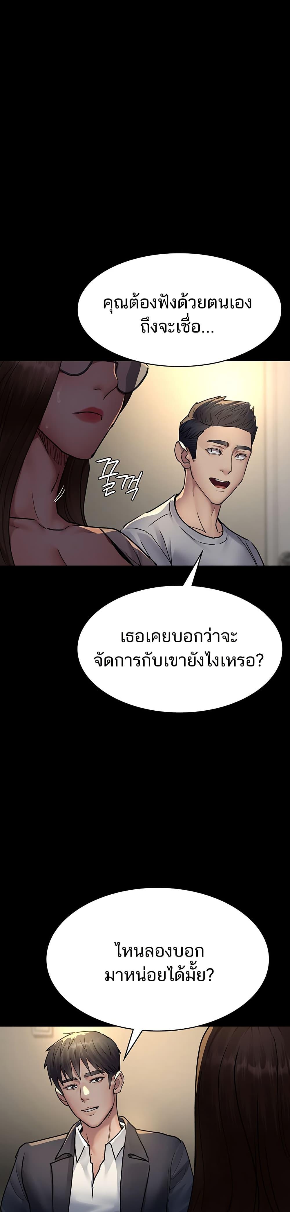 Night Hospital – Night Hospital – ตอนที่ 83 หน้า 21