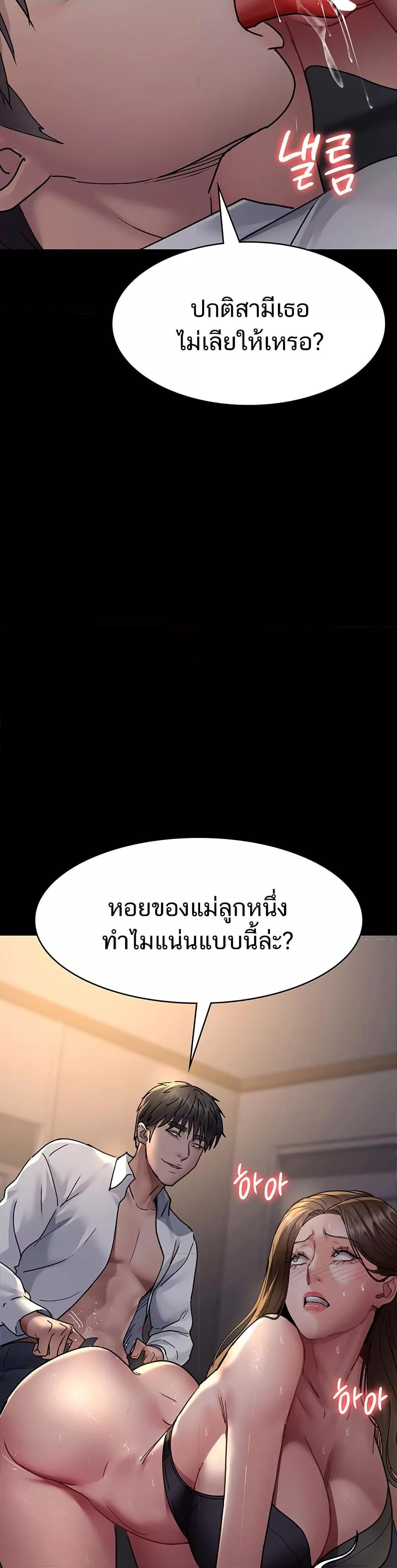 Night Hospital – Night Hospital – ตอนที่ 84 หน้า 20