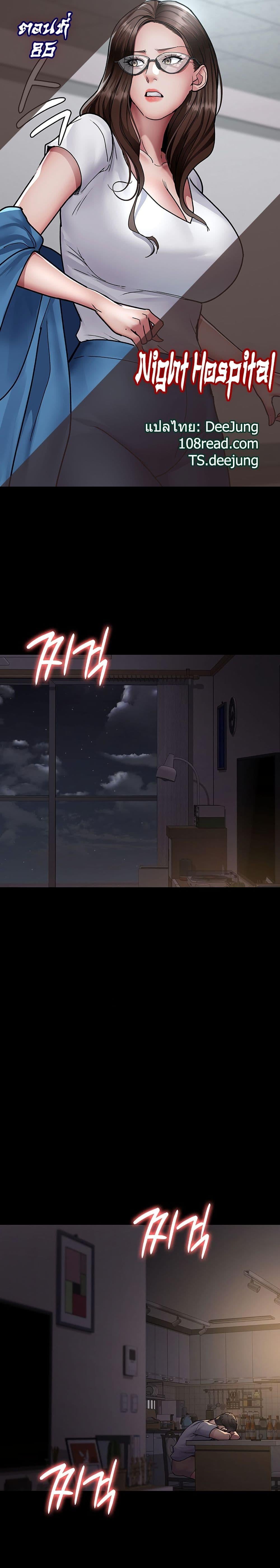 Night Hospital – Night Hospital – ตอนที่ 86 หน้า 1