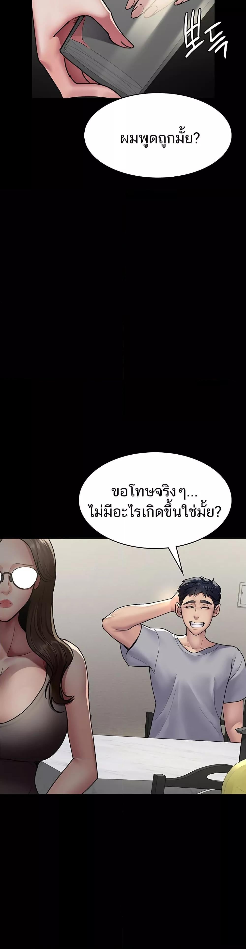 Night Hospital – Night Hospital – ตอนที่ 86 หน้า 22