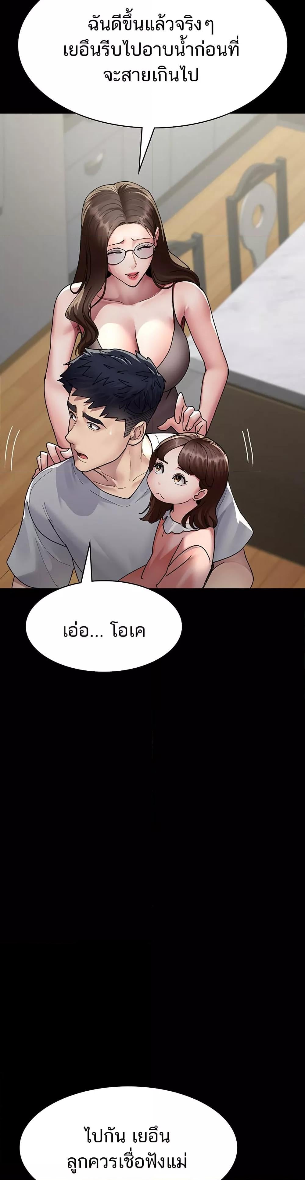 Night Hospital – Night Hospital – ตอนที่ 86 หน้า 29