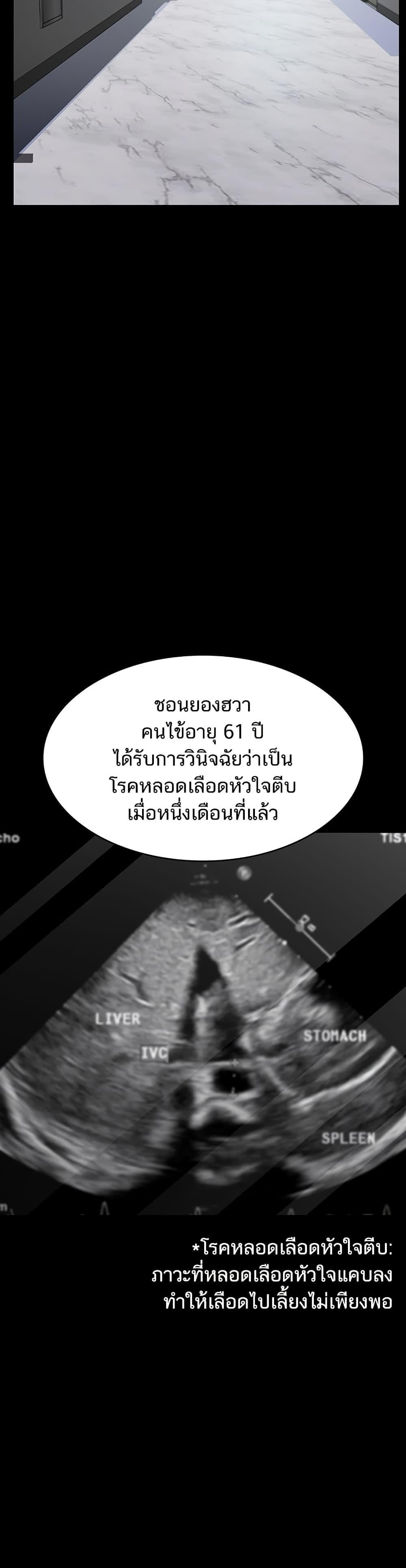 Night Hospital – Night Hospital – ตอนที่ 86 หน้า 34
