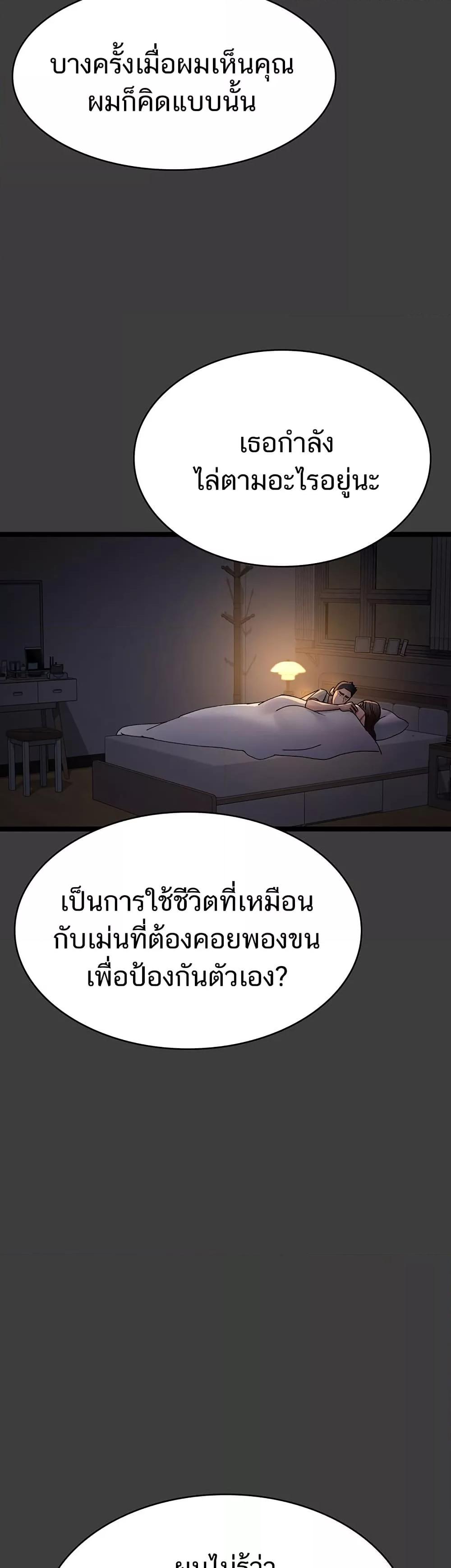 Night Hospital – Night Hospital – ตอนที่ 87 หน้า 42