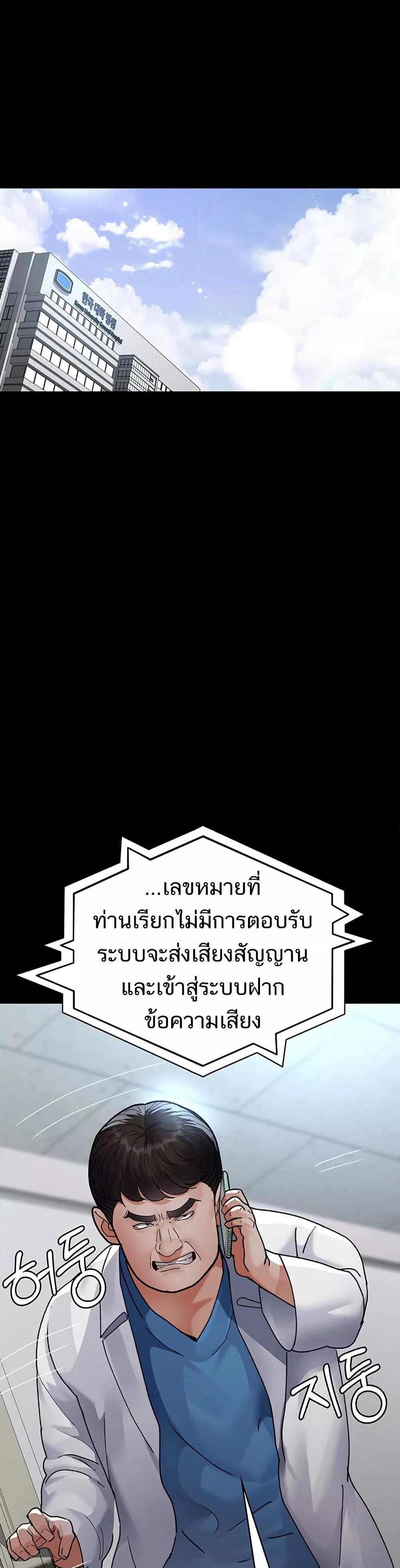 Night Hospital – Night Hospital – ตอนที่ 88 หน้า 28