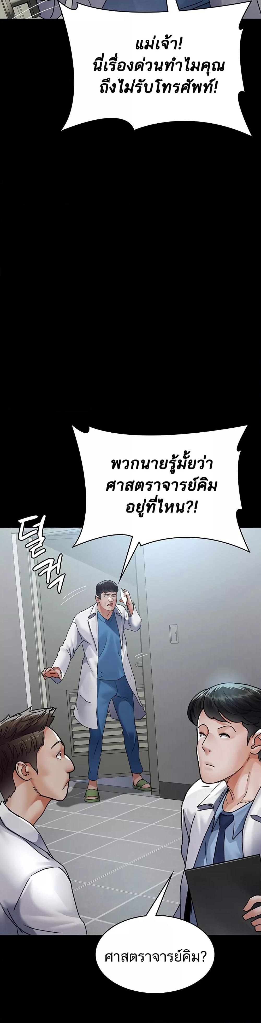 Night Hospital – Night Hospital – ตอนที่ 88 หน้า 29