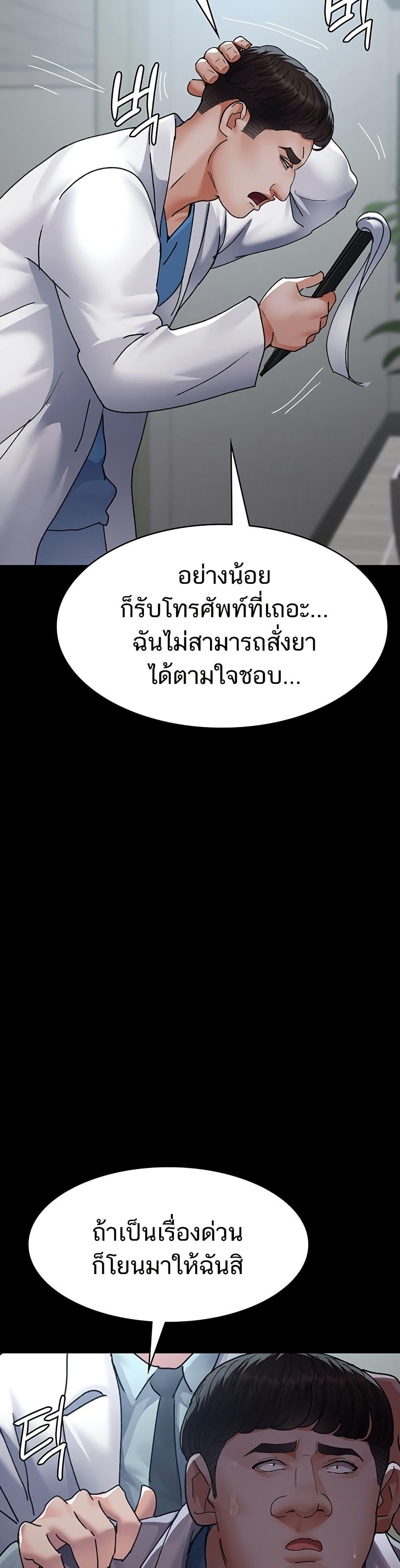 Night Hospital – Night Hospital – ตอนที่ 88 หน้า 31