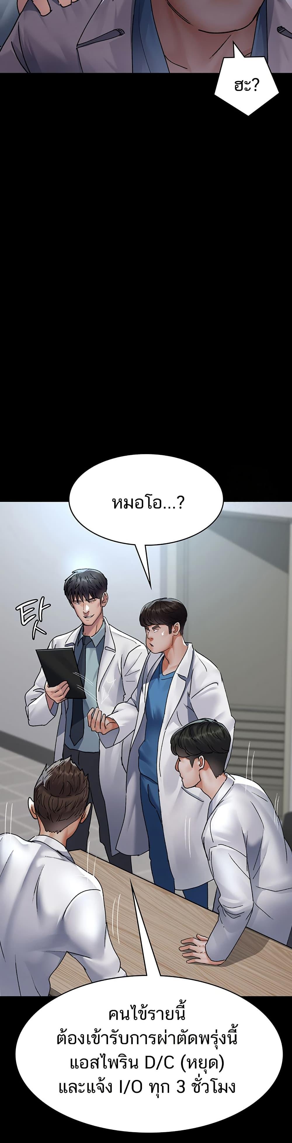 Night Hospital – Night Hospital – ตอนที่ 88 หน้า 32