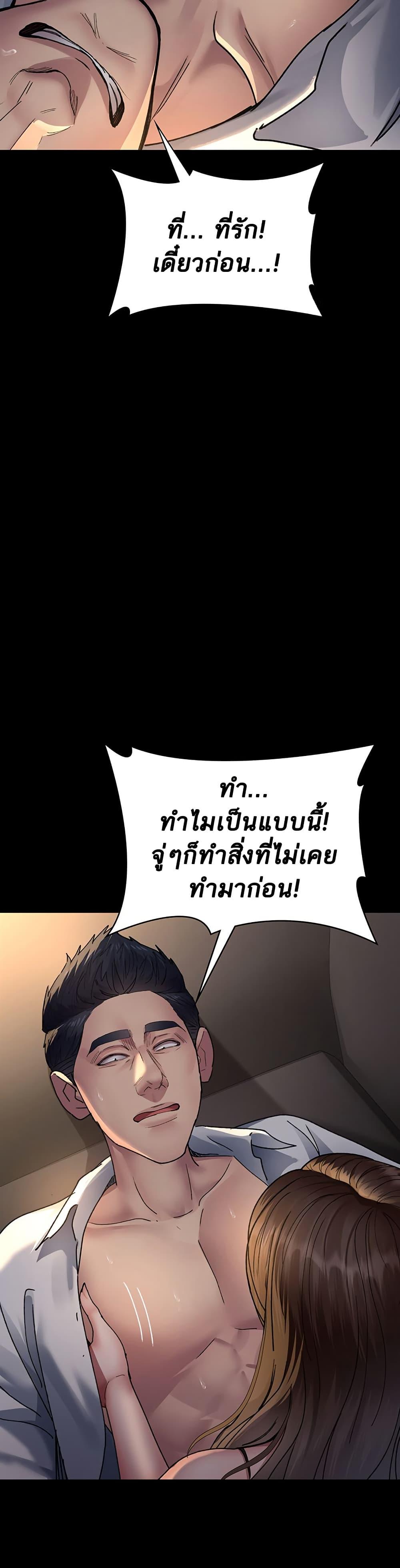 Night Hospital – Night Hospital – ตอนที่ 88 หน้า 42
