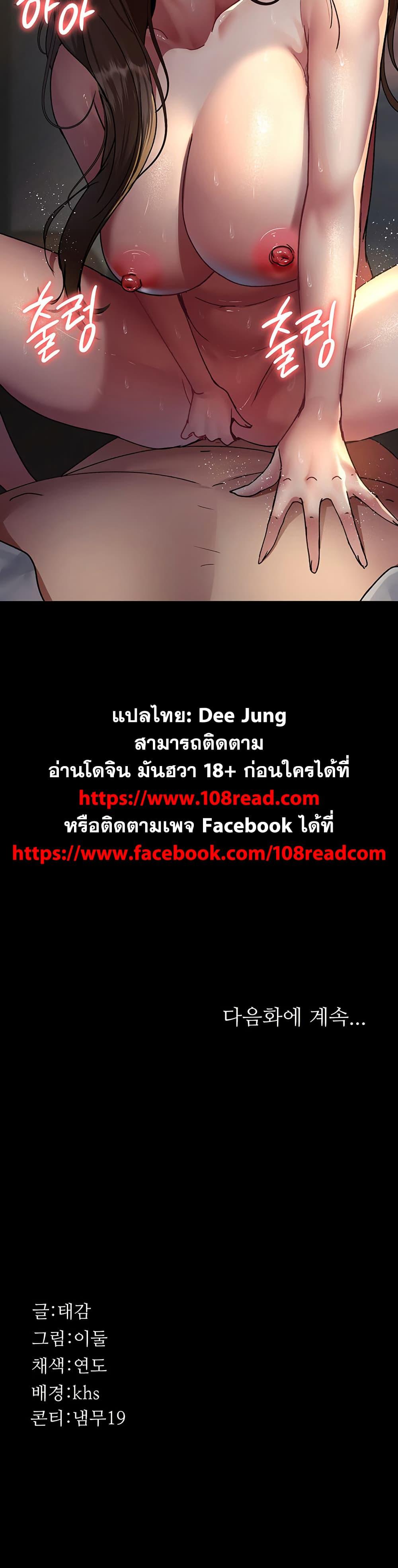 Night Hospital – Night Hospital – ตอนที่ 88 หน้า 50