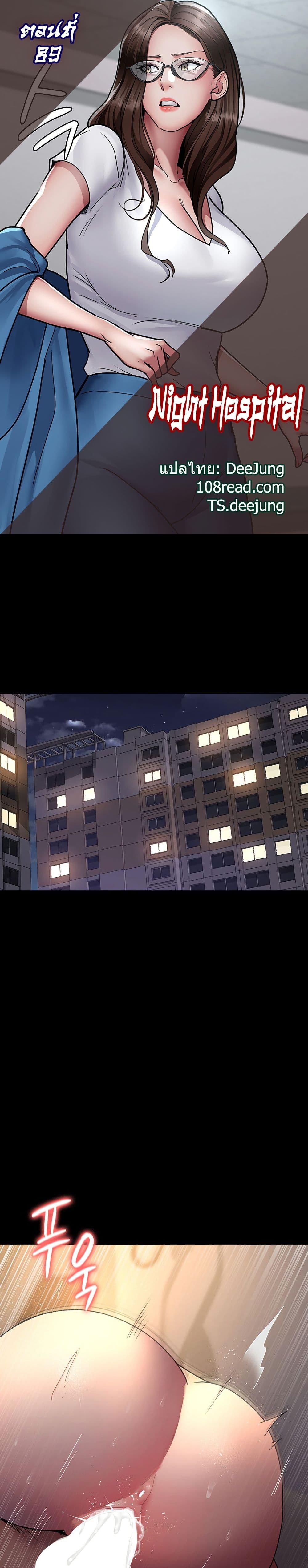 Night Hospital – Night Hospital – ตอนที่ 89 หน้า 1