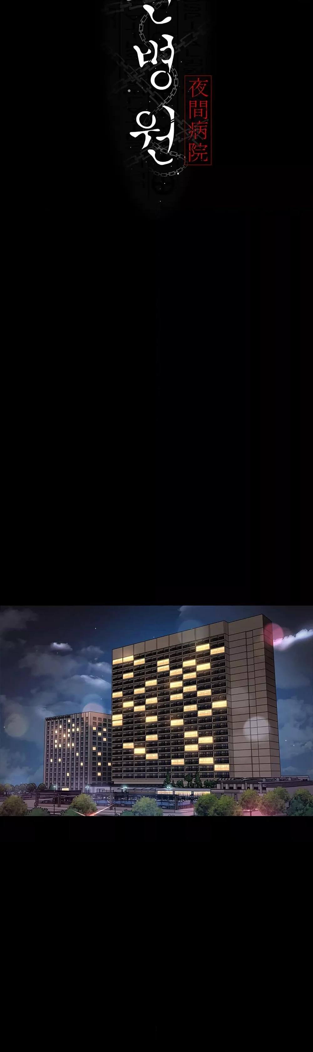 Night Hospital – Night Hospital – ตอนที่ 89 หน้า 24