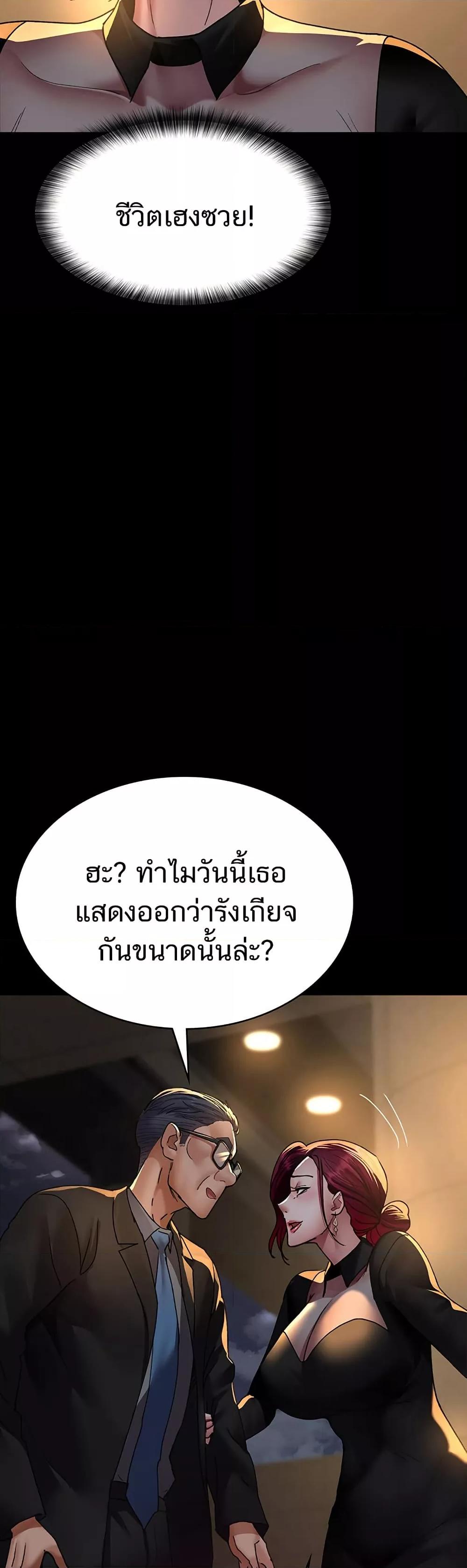 Night Hospital – Night Hospital – ตอนที่ 89 หน้า 29