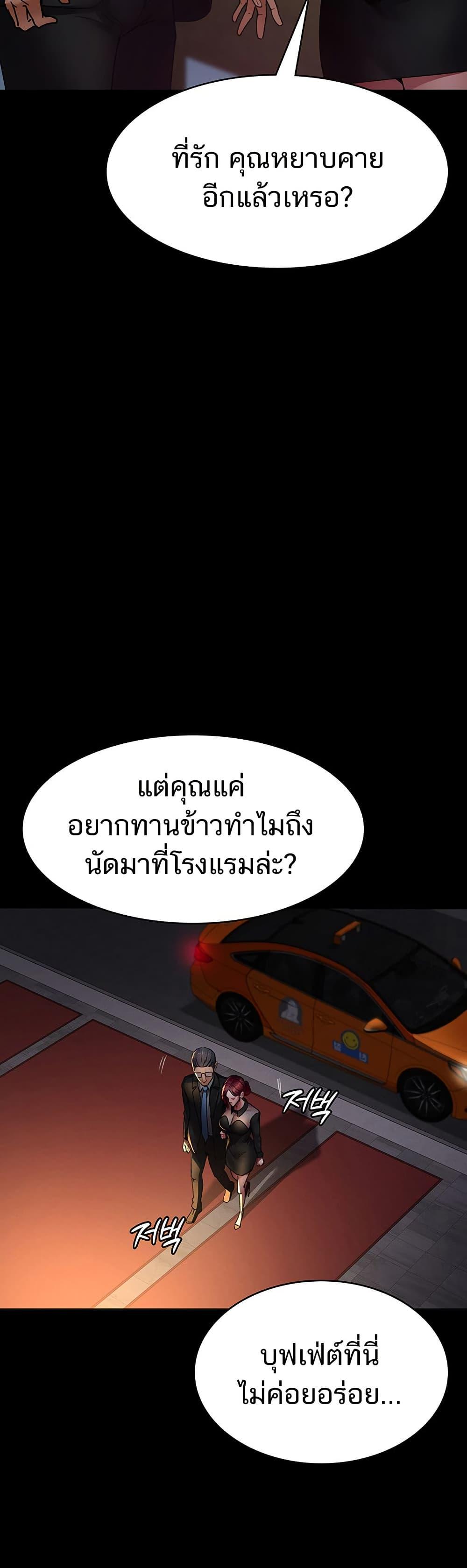 Night Hospital – Night Hospital – ตอนที่ 89 หน้า 30