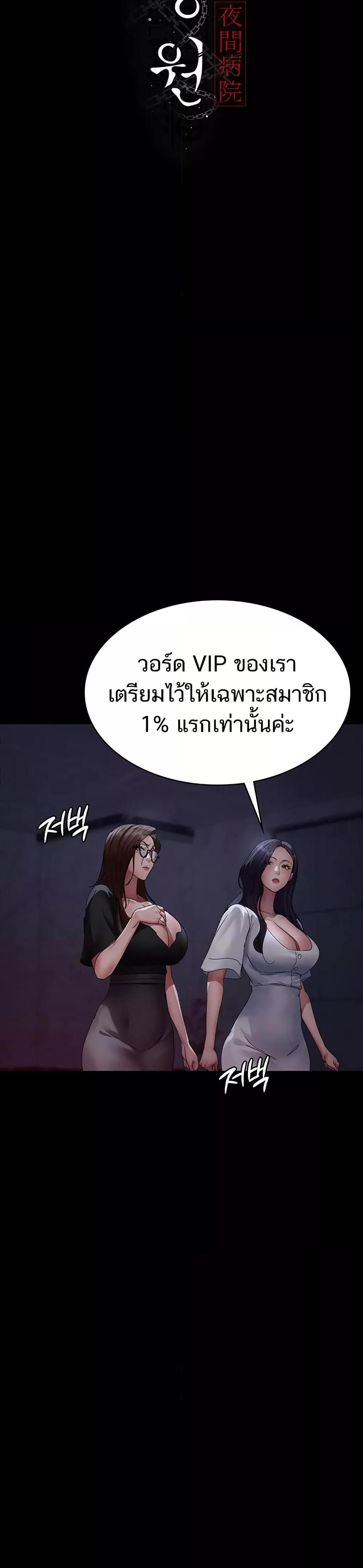 Night Hospital – Night Hospital – ตอนที่ 94 หน้า 16