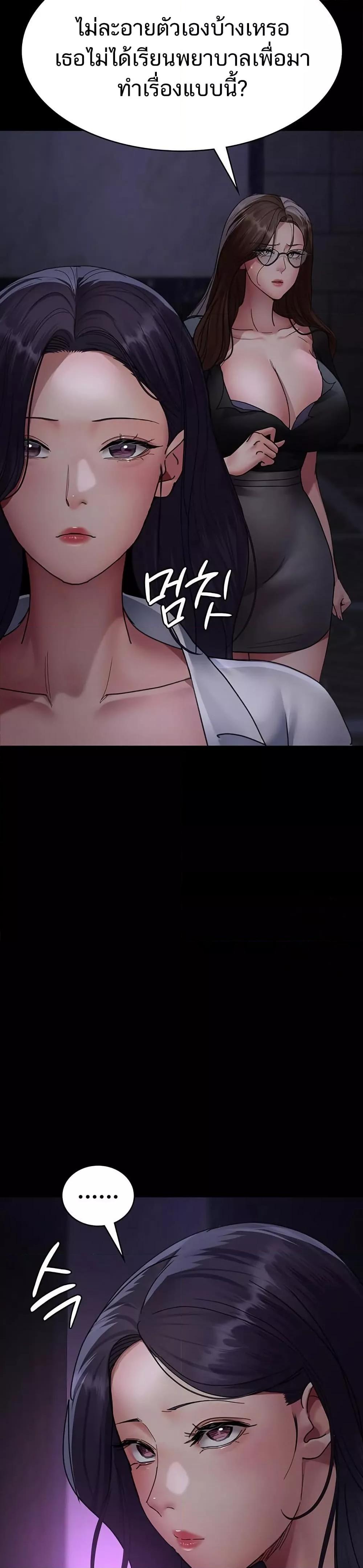 Night Hospital – Night Hospital – ตอนที่ 94 หน้า 25