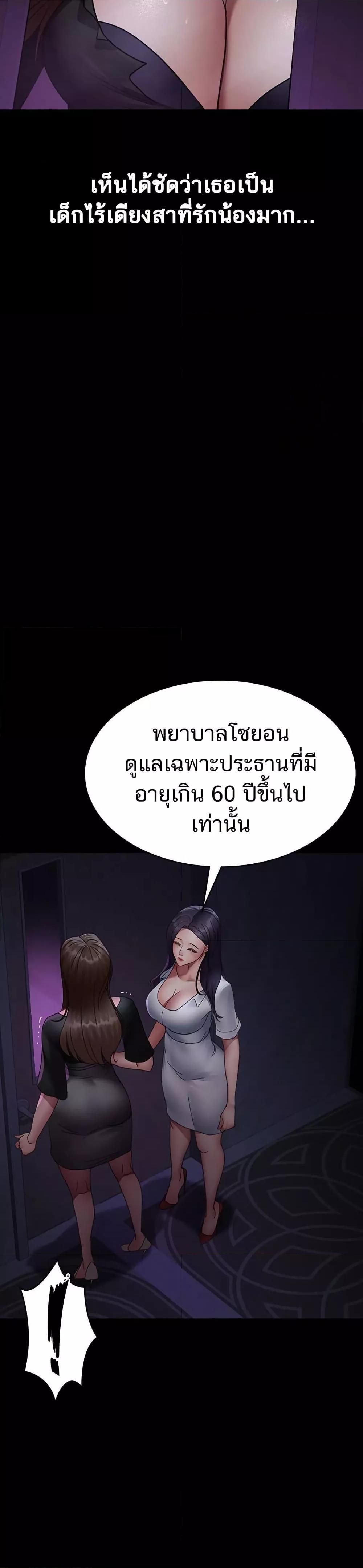 Night Hospital – Night Hospital – ตอนที่ 94 หน้า 33