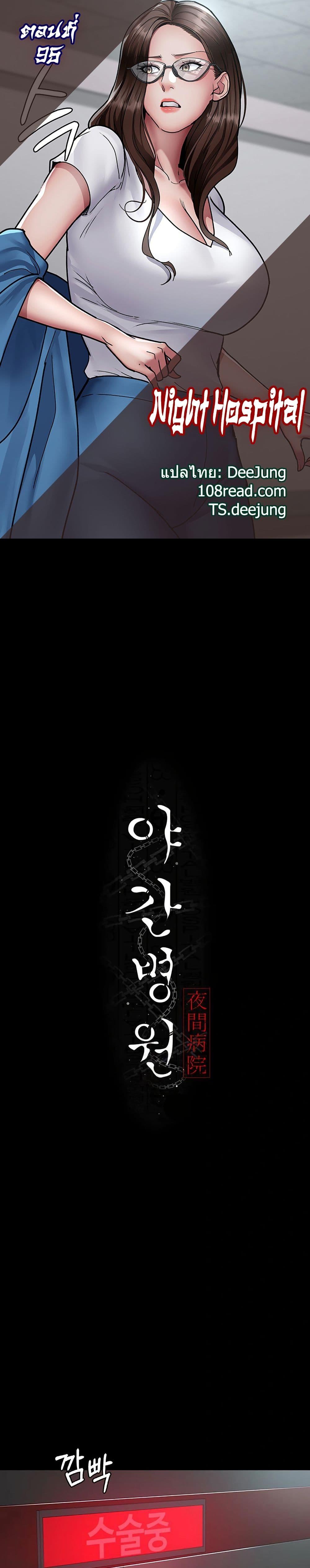 Night Hospital – Night Hospital – ตอนที่ 95 หน้า 1