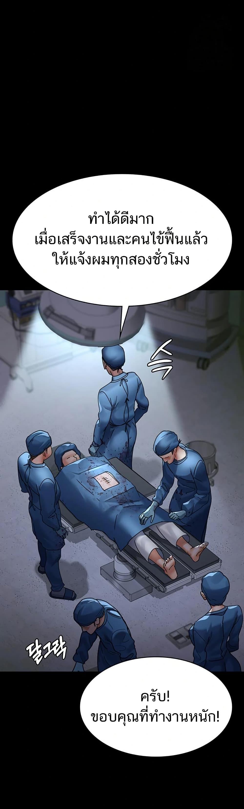 Night Hospital – Night Hospital – ตอนที่ 95 หน้า 3