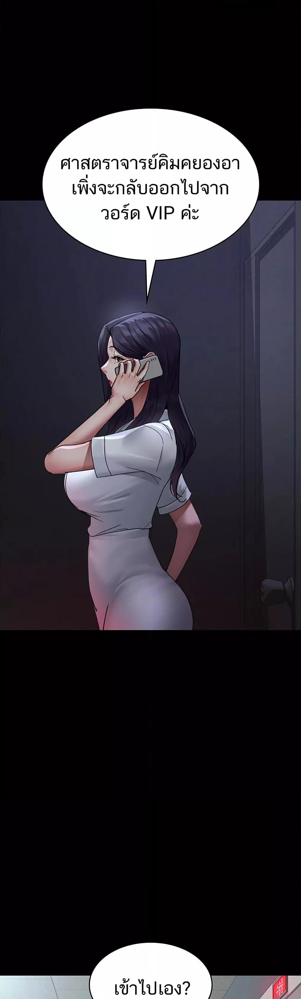 Night Hospital – Night Hospital – ตอนที่ 95 หน้า 5