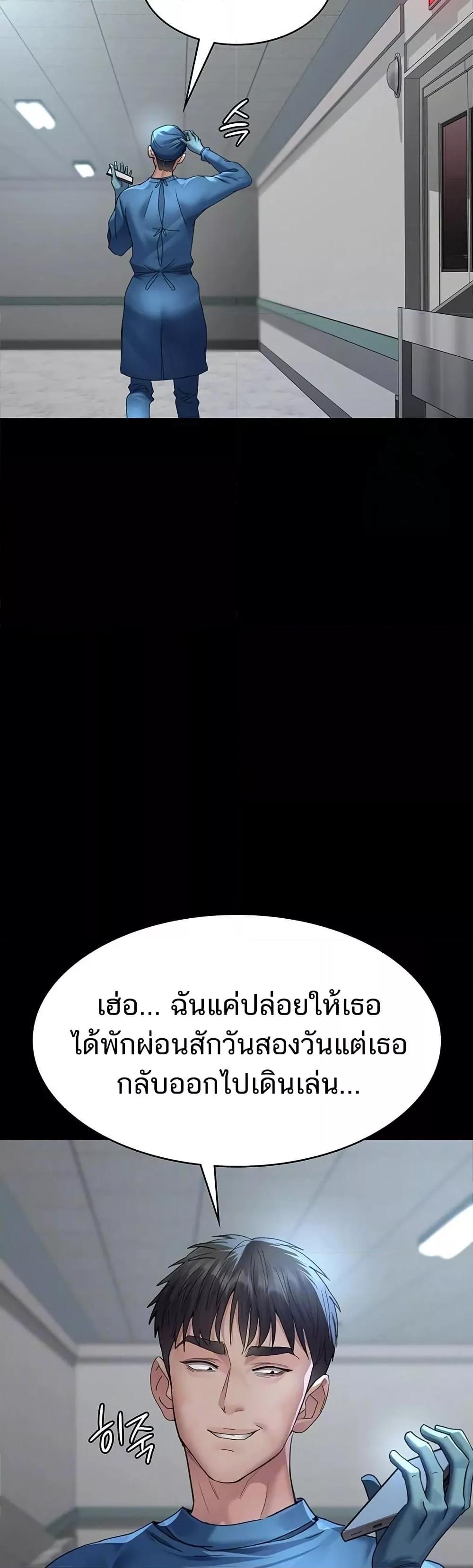 Night Hospital – Night Hospital – ตอนที่ 95 หน้า 6