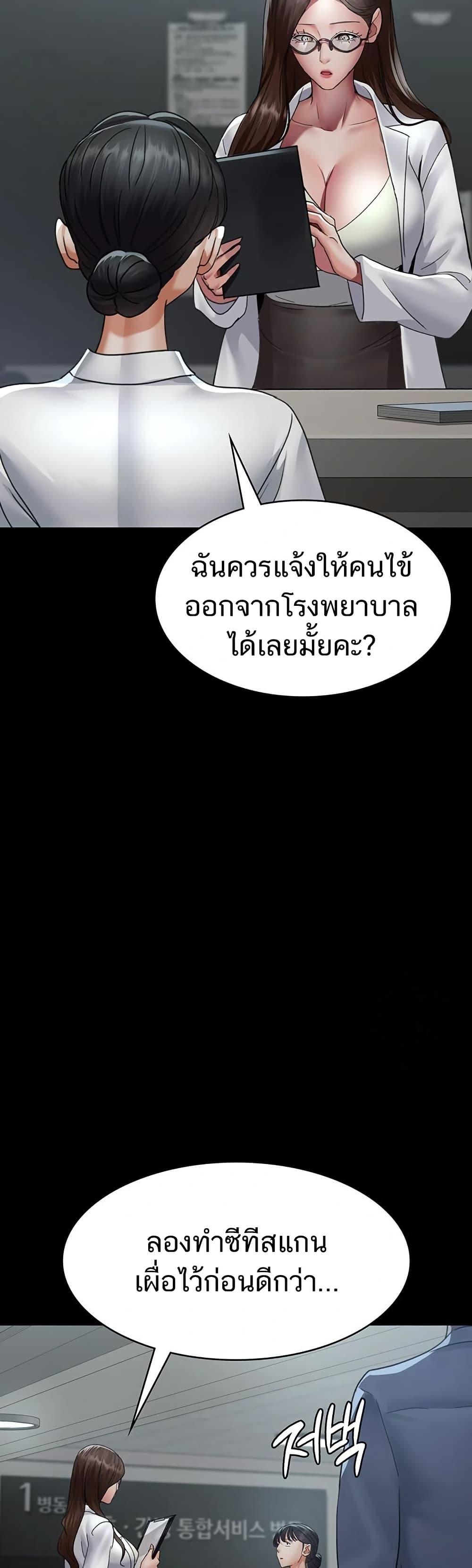 Night Hospital – Night Hospital – ตอนที่ 95 หน้า 33