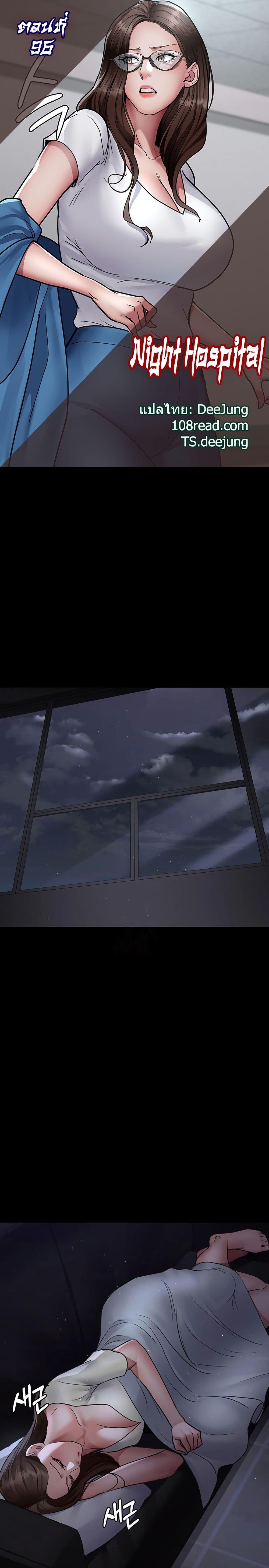 Night Hospital – Night Hospital – ตอนที่ 96 หน้า 1