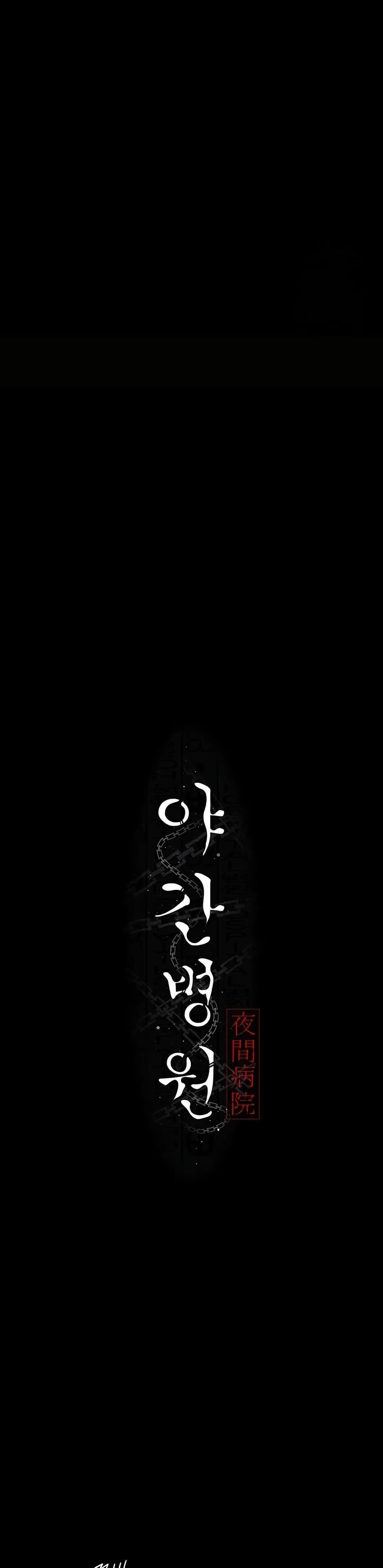 Night Hospital – Night Hospital – ตอนที่ 96 หน้า 6