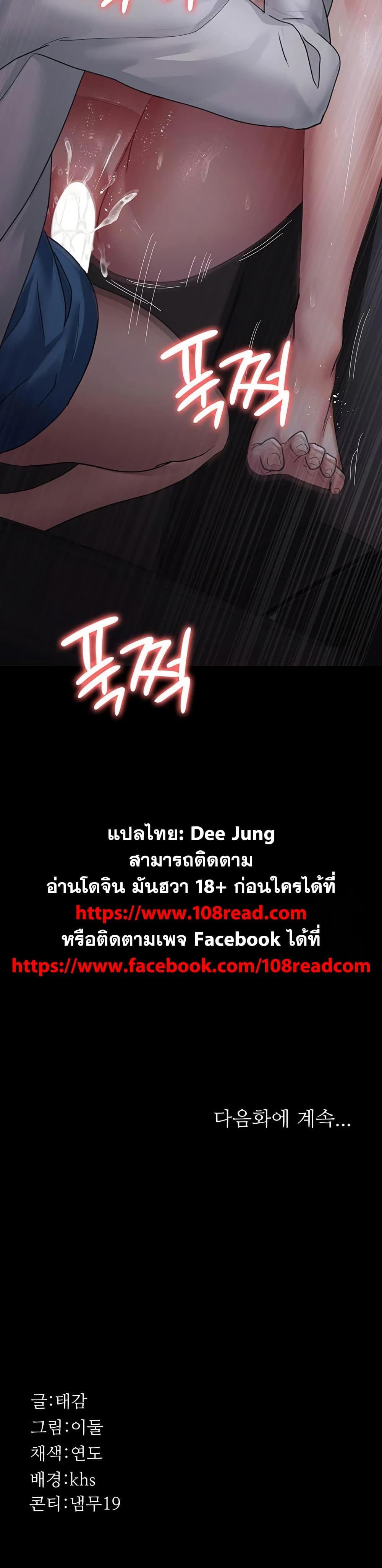Night Hospital – Night Hospital – ตอนที่ 96 หน้า 50