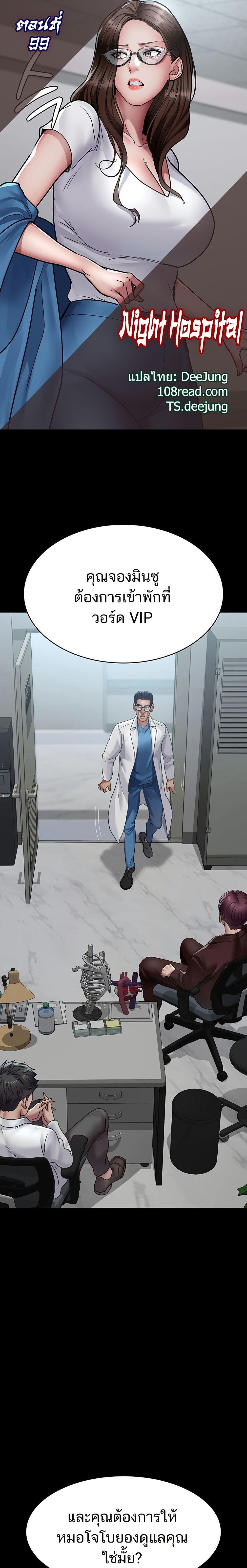 Night Hospital – Night Hospital – ตอนที่ 99 หน้า 1