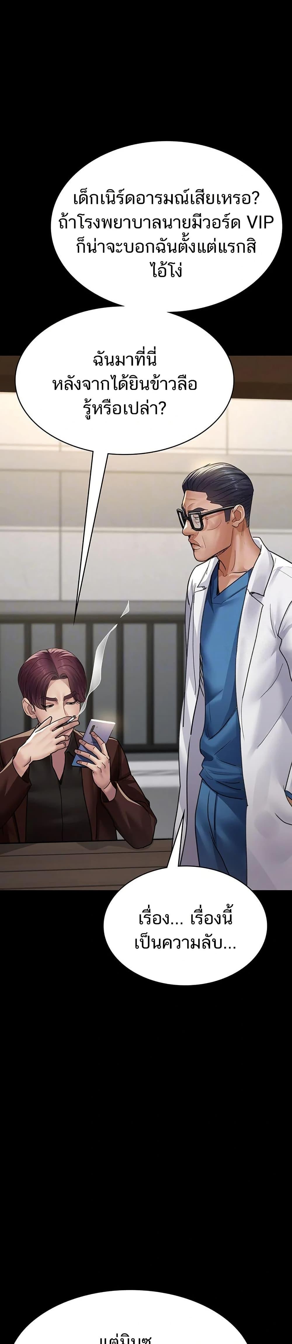 Night Hospital – Night Hospital – ตอนที่ 99 หน้า 5