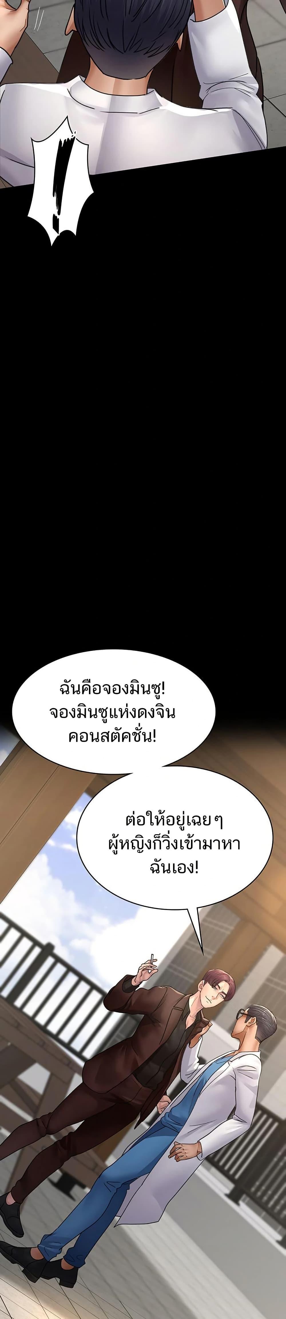 Night Hospital – Night Hospital – ตอนที่ 99 หน้า 11