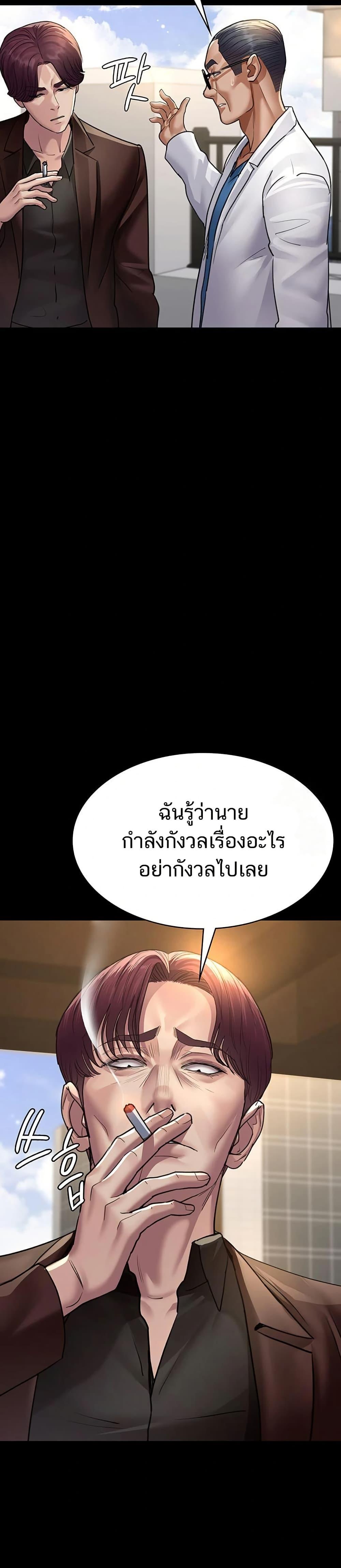 Night Hospital – Night Hospital – ตอนที่ 99 หน้า 15