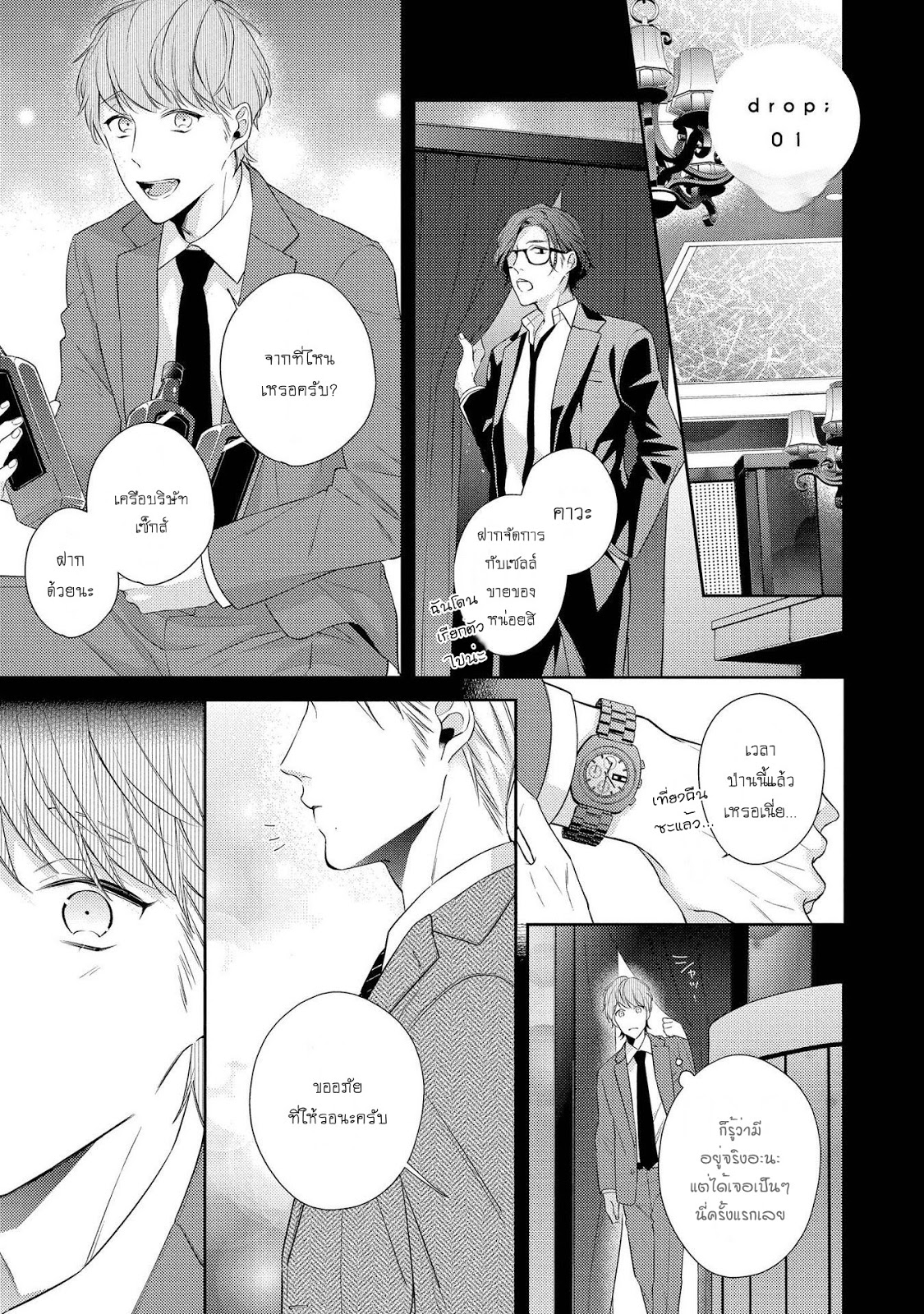[AKIYOSHI Shima] Night Milk Heaven – [AKIYOSHI Shima] Night Milk Heaven – ตอนที่ 1 หน้า 4
