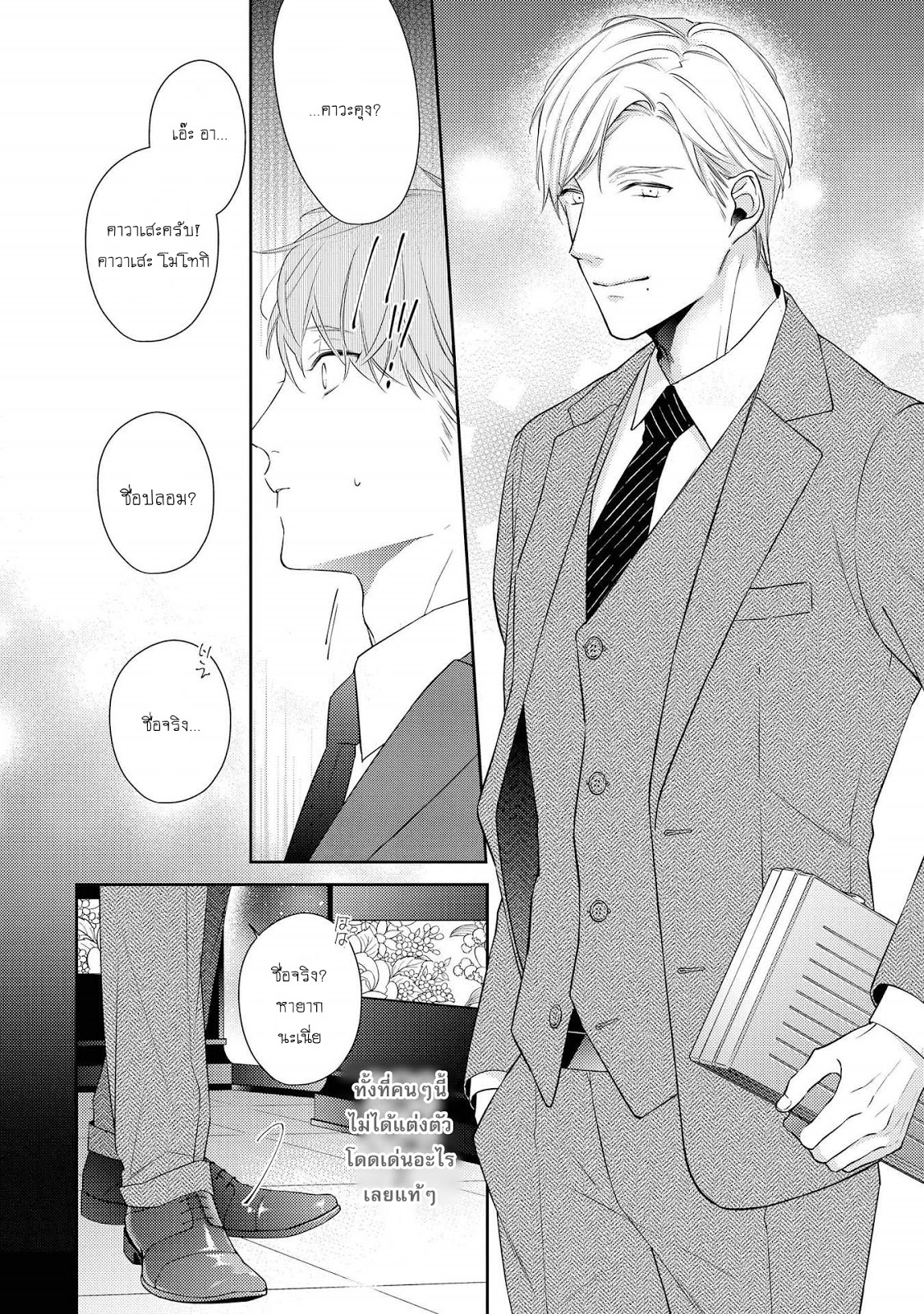 [AKIYOSHI Shima] Night Milk Heaven – [AKIYOSHI Shima] Night Milk Heaven – ตอนที่ 1 หน้า 5
