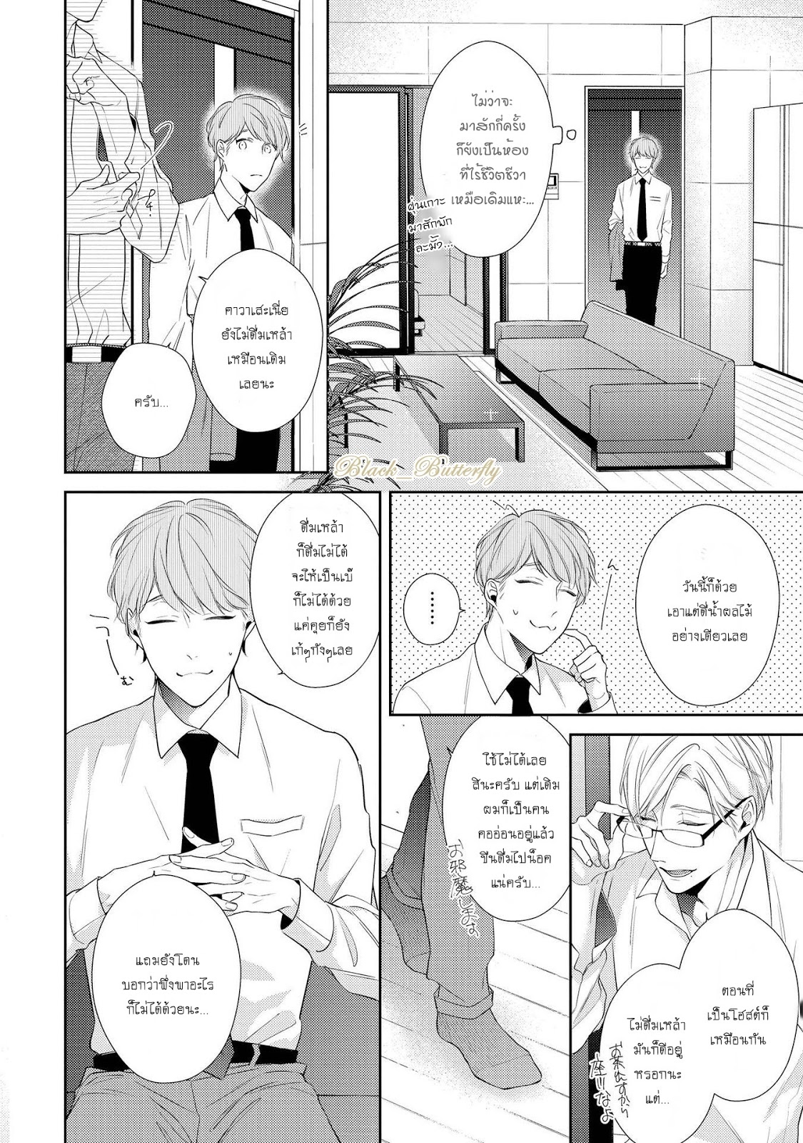 [AKIYOSHI Shima] Night Milk Heaven – [AKIYOSHI Shima] Night Milk Heaven – ตอนที่ 1 หน้า 9