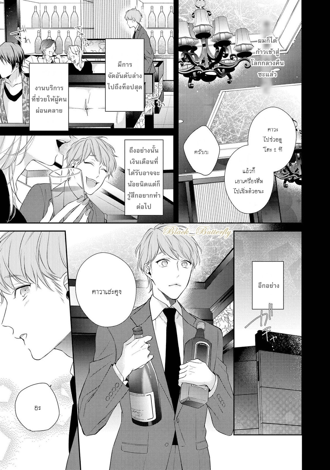 [AKIYOSHI Shima] Night Milk Heaven – [AKIYOSHI Shima] Night Milk Heaven – ตอนที่ 1 หน้า 16