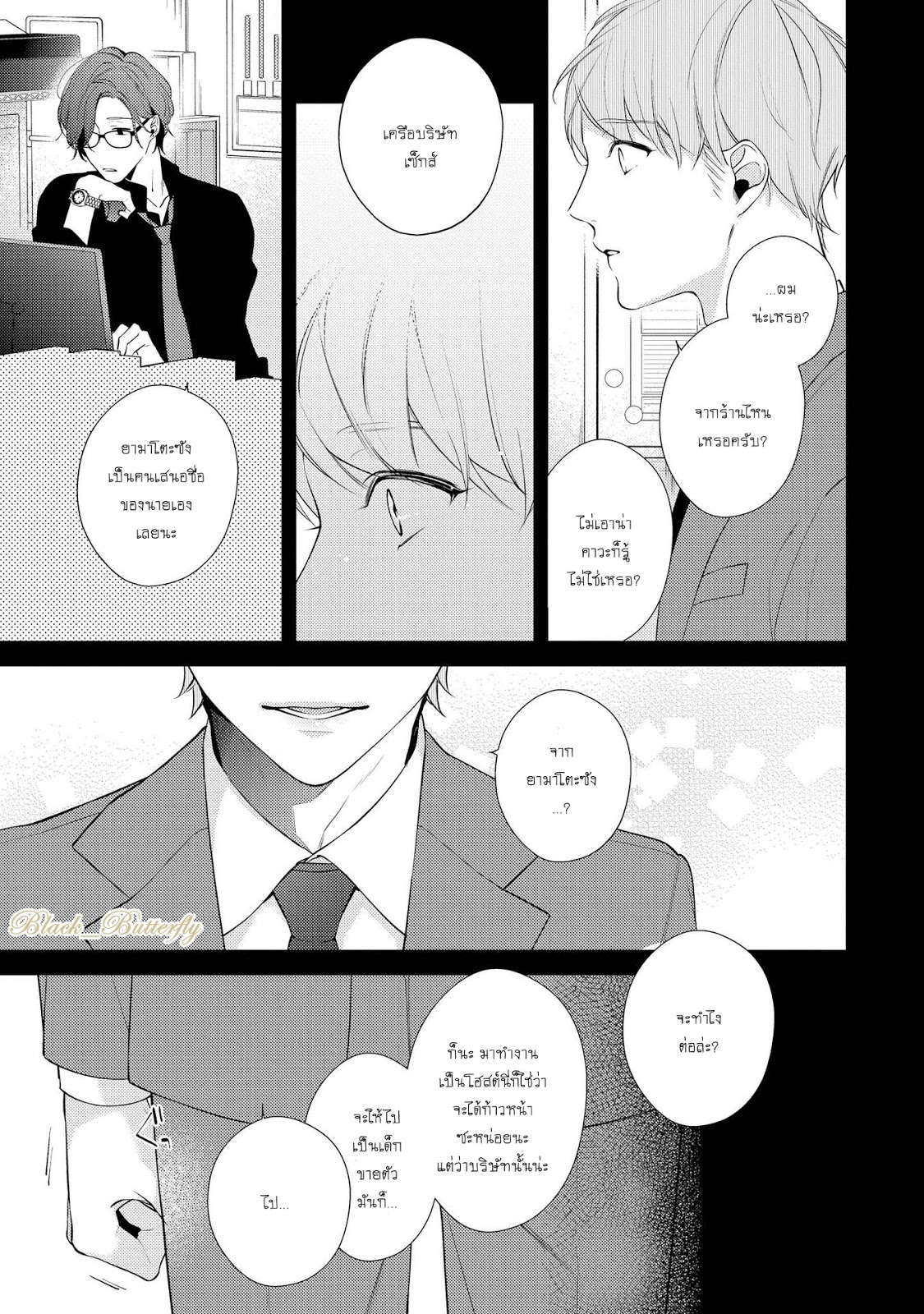 [AKIYOSHI Shima] Night Milk Heaven – [AKIYOSHI Shima] Night Milk Heaven – ตอนที่ 1 หน้า 18