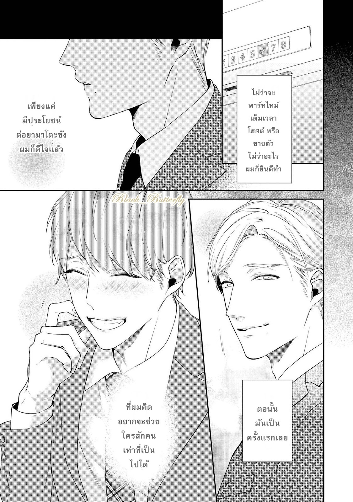 [AKIYOSHI Shima] Night Milk Heaven – [AKIYOSHI Shima] Night Milk Heaven – ตอนที่ 1 หน้า 20